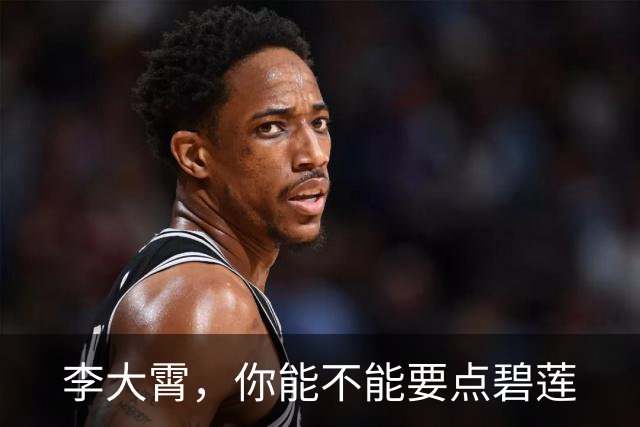 李大霄，你能不能要点碧莲